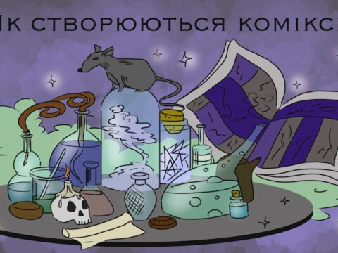 Як створюютьcя комікси Geek Informator