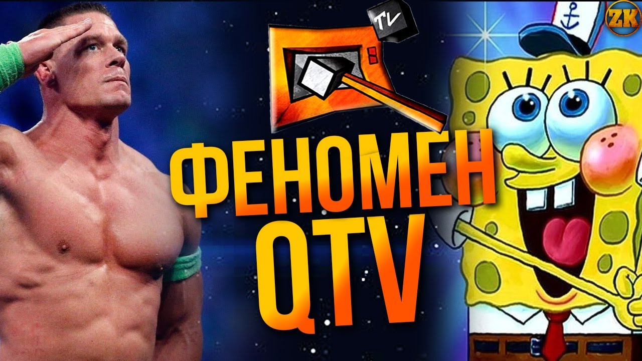 QTV дивитися онлайн