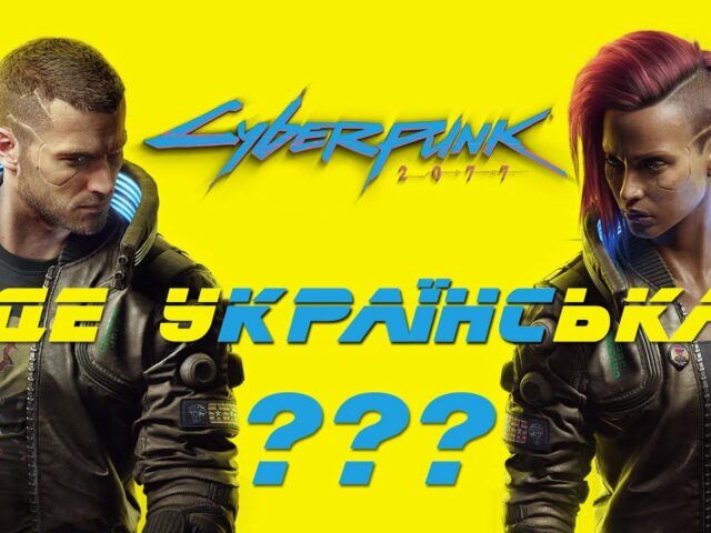 Cyberpunk 2077